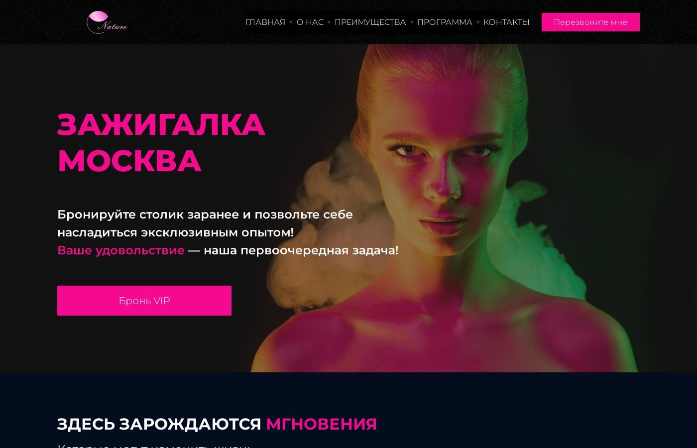 Шаблон сайта стриптиз клуба