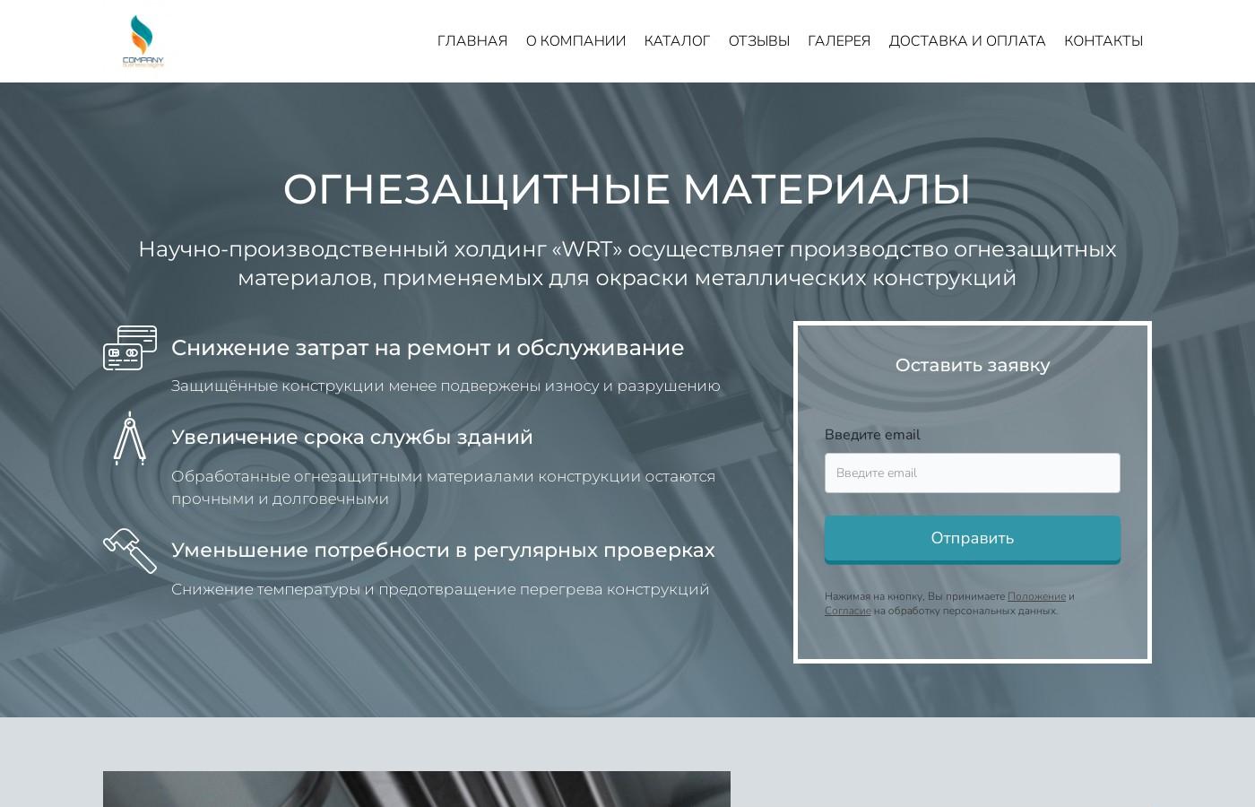 Шаблон сайта огнезащитных материалов