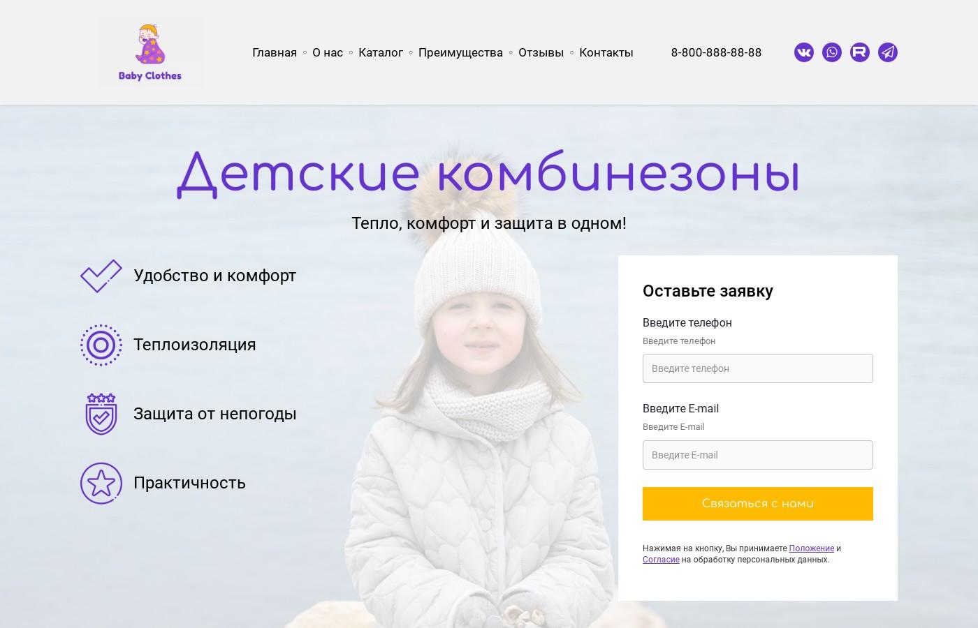 Шаблон сайта детских комбинезонов