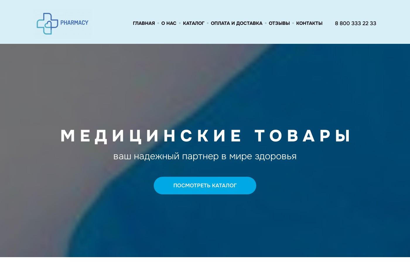 Шаблон интернет магазина медицинских товаров