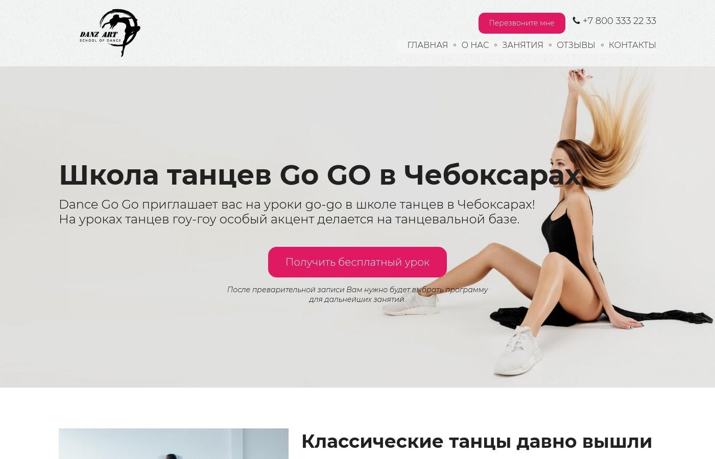 Шаблон многостраничного сайта танцев Гоу Гоу