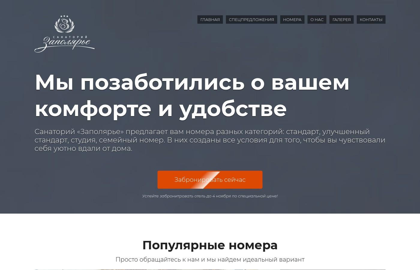 Шаблон многостраничного сайта базы отдыха