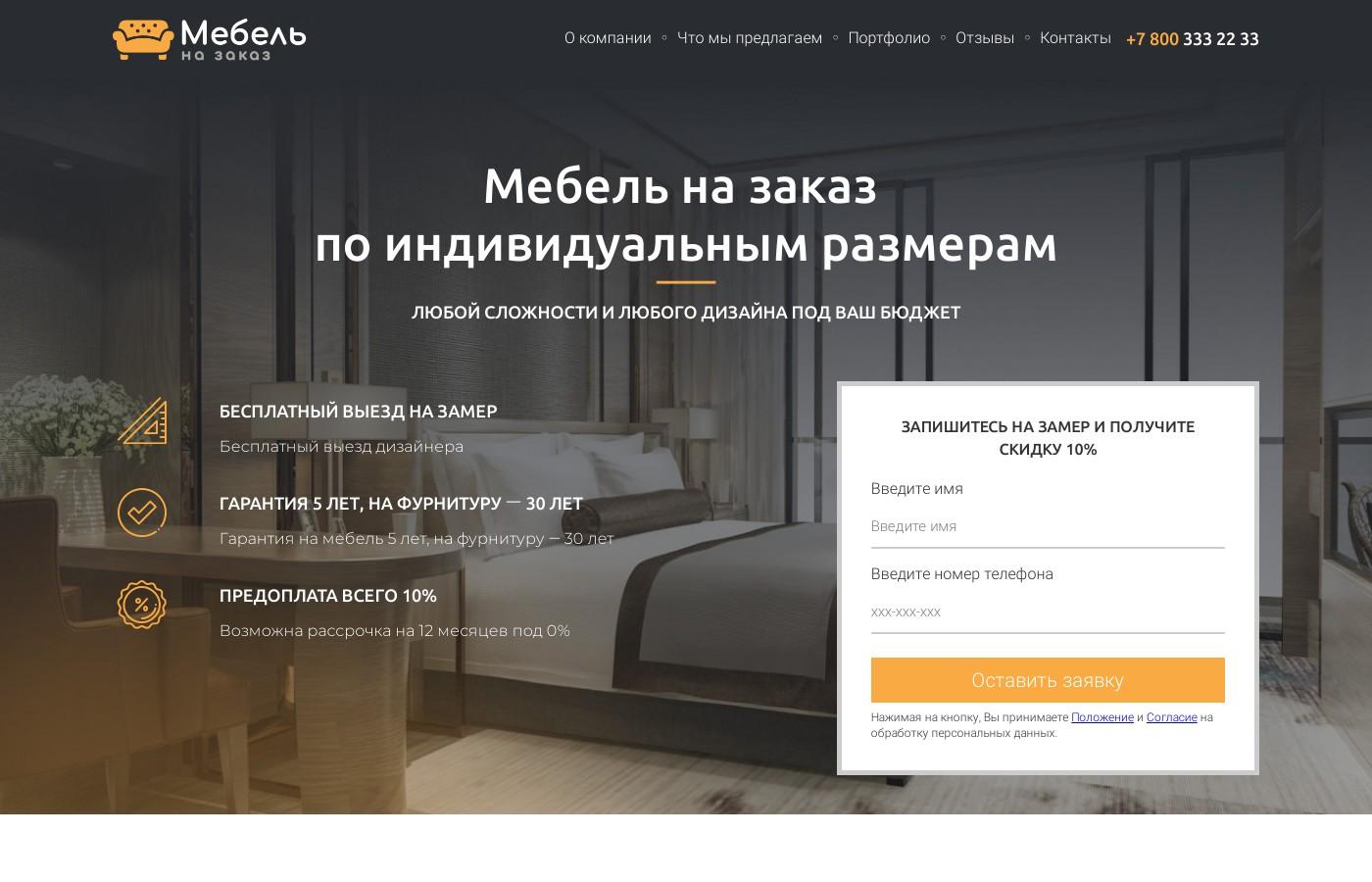 Дизайнерский шаблон магазина мебели на заказ