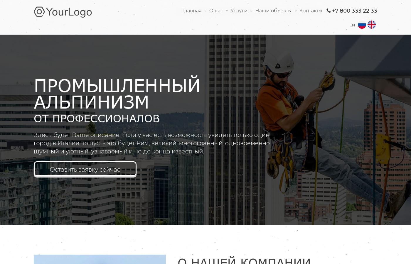 Шаблон сайта промышленного альпинизма