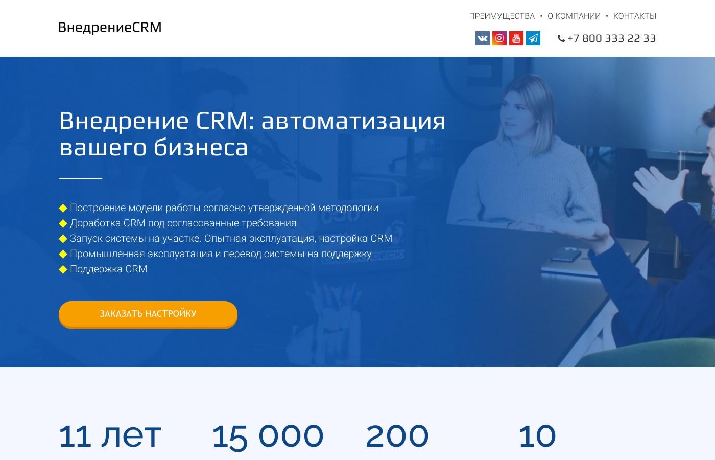 Дизайнерский шаблон сайта внедрения CRM на заказ