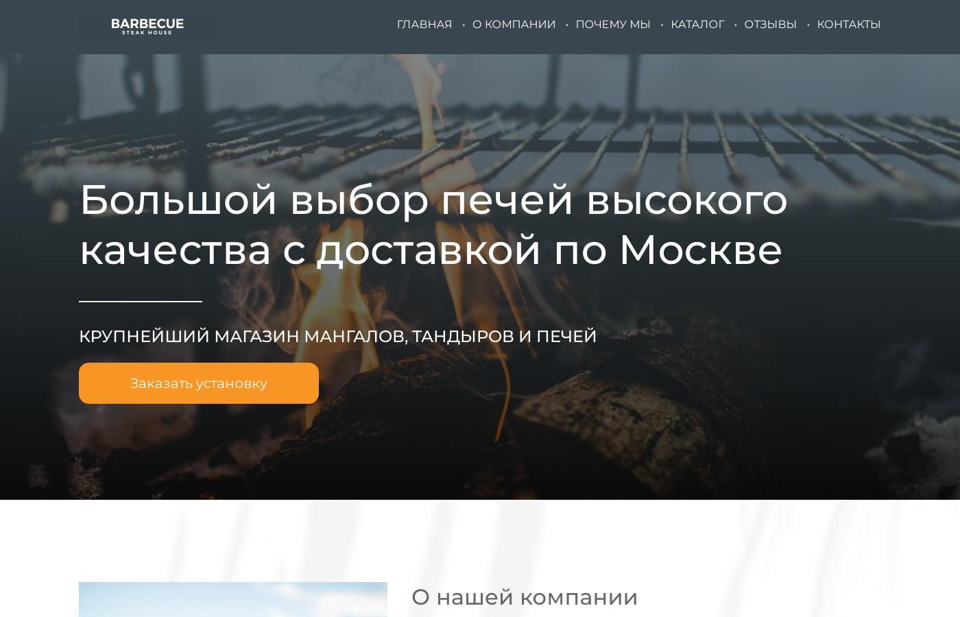 Шаблон сайта мангалов